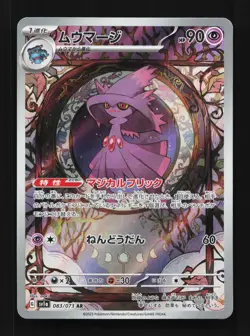 Mismagius 083/073 LP Triplet Beat Japanese Pokemon Card TCG - Image 1