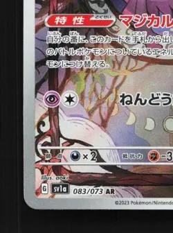 Mismagius 083/073 LP Triplet Beat Japanese Pokemon Card TCG - Image 2