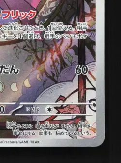 Mismagius 083/073 LP Triplet Beat Japanese Pokemon Card TCG - Image 3