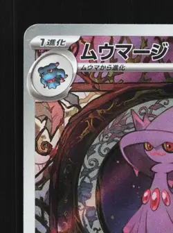 Mismagius 083/073 LP Triplet Beat Japanese Pokemon Card TCG - Image 4