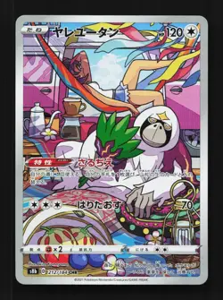 Oranguru 212/184 LP VMAX Climax Japanese Pokemon Card TCG - Image 1