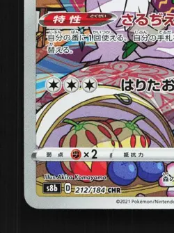 Oranguru 212/184 LP VMAX Climax Japanese Pokemon Card TCG - Image 2