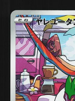 Oranguru 212/184 LP VMAX Climax Japanese Pokemon Card TCG - Image 4