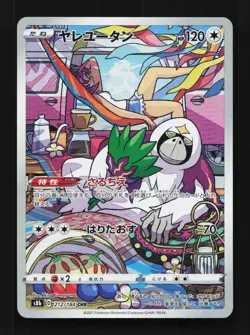Oranguru 212/184 LP VMAX Climax Japanese Pokemon Card TCG - Image 1