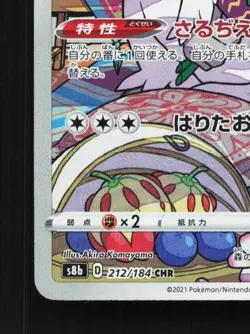 Oranguru 212/184 LP VMAX Climax Japanese Pokemon Card TCG - Image 2
