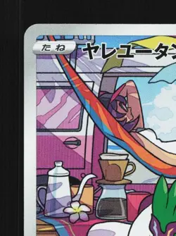 Oranguru 212/184 LP VMAX Climax Japanese Pokemon Card TCG - Image 4