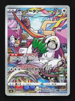 Oranguru 212/184 LP VMAX Climax Japanese Pokemon Card TCG - Image 1