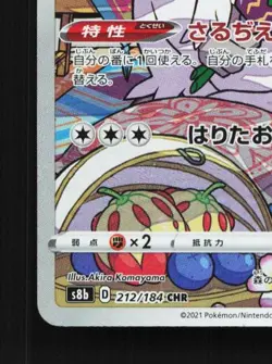 Oranguru 212/184 LP VMAX Climax Japanese Pokemon Card TCG - Image 2