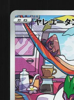 Oranguru 212/184 LP VMAX Climax Japanese Pokemon Card TCG - Image 4