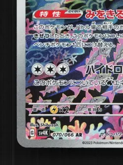 Veluza 070/066 LP Ancient Roar Japanese Pokemon Card TCG - Image 2