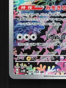 Veluza 070/066 LP Ancient Roar Japanese Pokemon Card TCG - Image 2