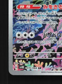 Veluza 070/066 LP Ancient Roar Japanese Pokemon Card TCG - Image 2
