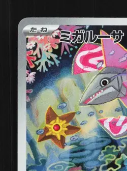 Veluza 070/066 LP Ancient Roar Japanese Pokemon Card TCG - Image 4