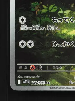 Pansage 089/086 LP Black Bolt Japanese Pokemon Card TCG - Image 2