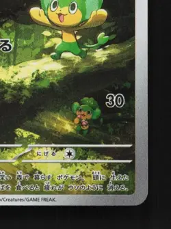 Pansage 089/086 LP Black Bolt Japanese Pokemon Card TCG - Image 3