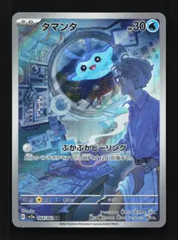 Mantyke 064/062 LP Raging Surf Japanese Pokemon Card TCG - Image 1