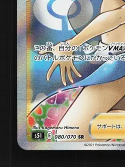 Phoebe 080/070 LP Single Strike Master Japanese Pokemon Card TCG - Image 2