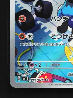 Riolu 086/078 LP Scarlet ex Japanese Pokemon Card TCG - Image 2