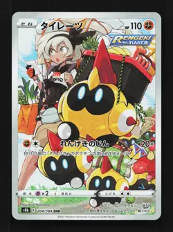 Falinks 204/184 LP VMAX Climax Japanese Pokemon Card TCG - Image 1