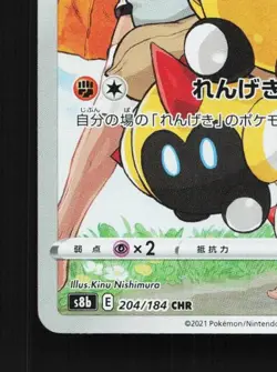 Falinks 204/184 LP VMAX Climax Japanese Pokemon Card TCG - Image 2