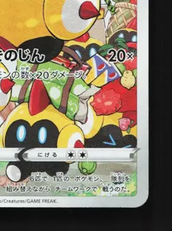 Falinks 204/184 LP VMAX Climax Japanese Pokemon Card TCG - Image 3