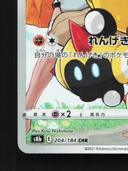 Falinks 204/184 LP VMAX Climax Japanese Pokemon Card TCG - Image 2
