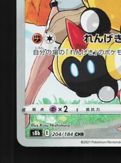 Falinks 204/184 LP VMAX Climax Japanese Pokemon Card TCG - Image 2