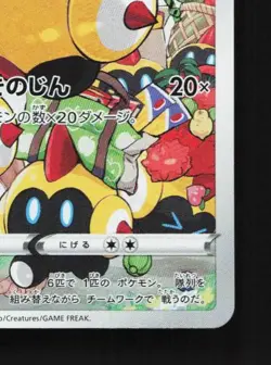 Falinks 204/184 LP VMAX Climax Japanese Pokemon Card TCG - Image 3