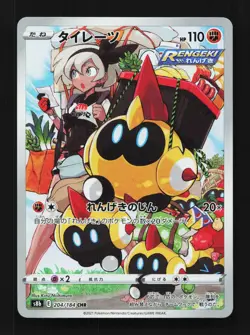Falinks 204/184 LP VMAX Climax Japanese Pokemon Card TCG - Image 1
