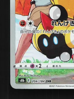 Falinks 204/184 LP VMAX Climax Japanese Pokemon Card TCG - Image 2