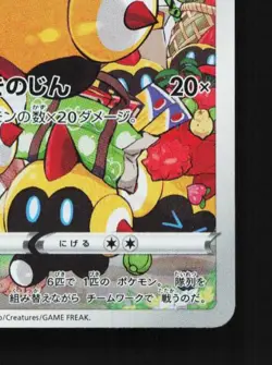 Falinks 204/184 LP VMAX Climax Japanese Pokemon Card TCG - Image 3