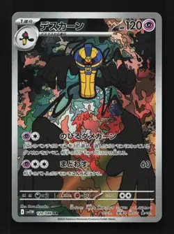 Cofagrigus 120/086 LP White Flare Japanese Pokemon Card TCG - Image 1