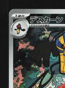 Cofagrigus 120/086 LP White Flare Japanese Pokemon Card TCG - Image 4