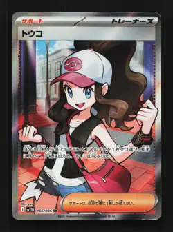 Hilda 166/086 LP White Flare Japanese Pokemon Card TCG - Image 1