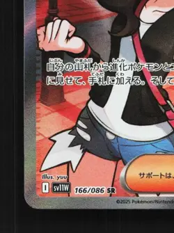 Hilda 166/086 LP White Flare Japanese Pokemon Card TCG - Image 2