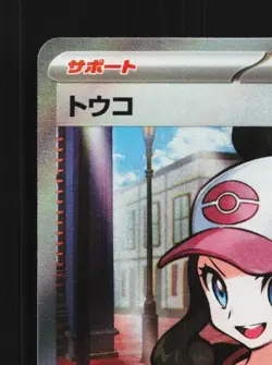 Hilda 166/086 LP White Flare Japanese Pokemon Card TCG - Image 4