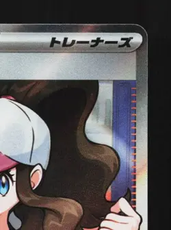 Hilda 166/086 LP White Flare Japanese Pokemon Card TCG - Image 5