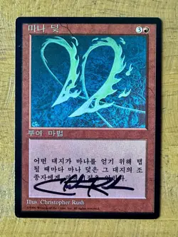 MTG Magic - MANABARBS - Fourth Edition 4th Korean - SIGNED by Christopher Rush - Image 1