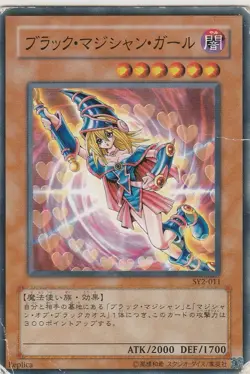 DARK MAGICIAN GIRL | SY2-011 | 2003 YuGiOh Japanese Structure Deck Yugi Volume 2 - Image 1