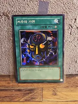 Yugioh Card "Mask of the Accursed" LON-KR019 Korean Ver Super Rare - Image 1