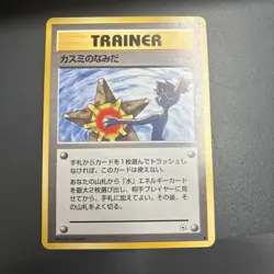 Pokemon Card Misty's Tears Trainer Japanese Gym Hero Banned Art 322 NM - Image 1