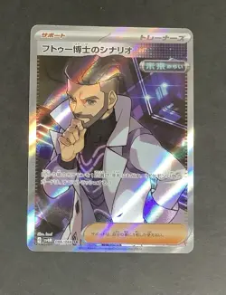 Professor Turo's Scenario SR 086/066 SV4M Future Flash - Pokemon Card Japanese - Image 1