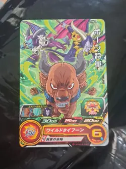 General Bon Devilman SH8-58 Super Dragon Heroes Dragon Ball Anime Card - Image 1