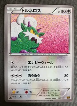 Tornadus 092/093 Japanese Pokemon Ex Battle Boost MP - Image 1