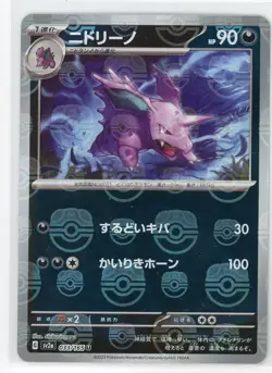 Japanese Pokemon TCG - Nidoran 33/165 - SV 151 - MASTERBALL Reverse - Image 1