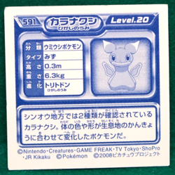 Shellos 2008 Vintage Pokemon Seal Sticker No.591 Nintendo Gamefreak Japanese F/S - Image 2