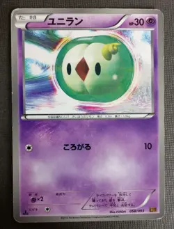 MP SOLOSIS 058/093 - 1st Edition Ex Battle Boost - Japanese Pokemon - Image 1