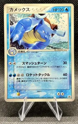 Blastoise 001/Pcg-p Corocoro Comic Promo - Japanese - Pokemon Card TCG - Image 1