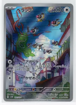 Japanese Pokemon TCG - Chatot 81/71 - Wild Force - Art Rare - Image 1