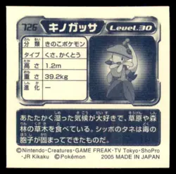 2005 Pokemon Amada Sticker Breloom Japanese #726 - Image 2